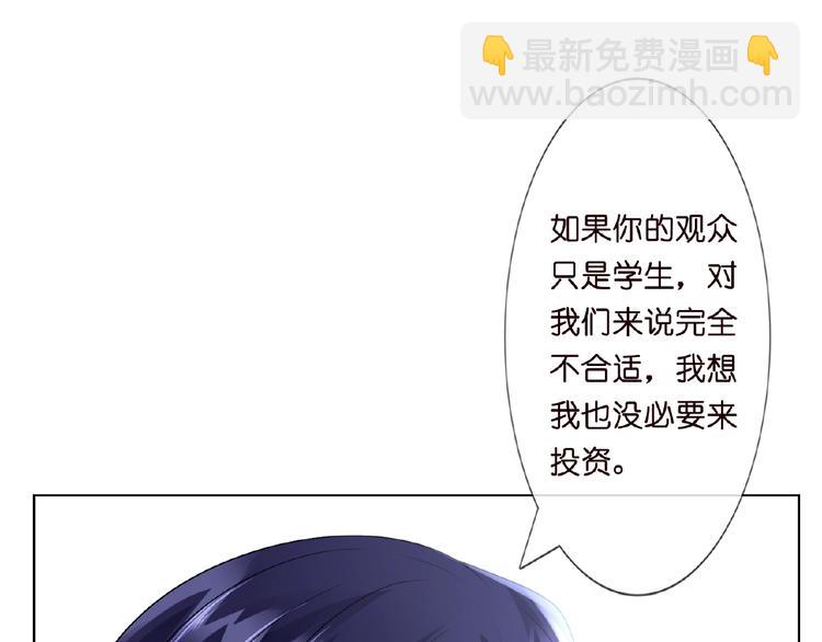🍟名门挚爱 第6话 无法逃离 第50页