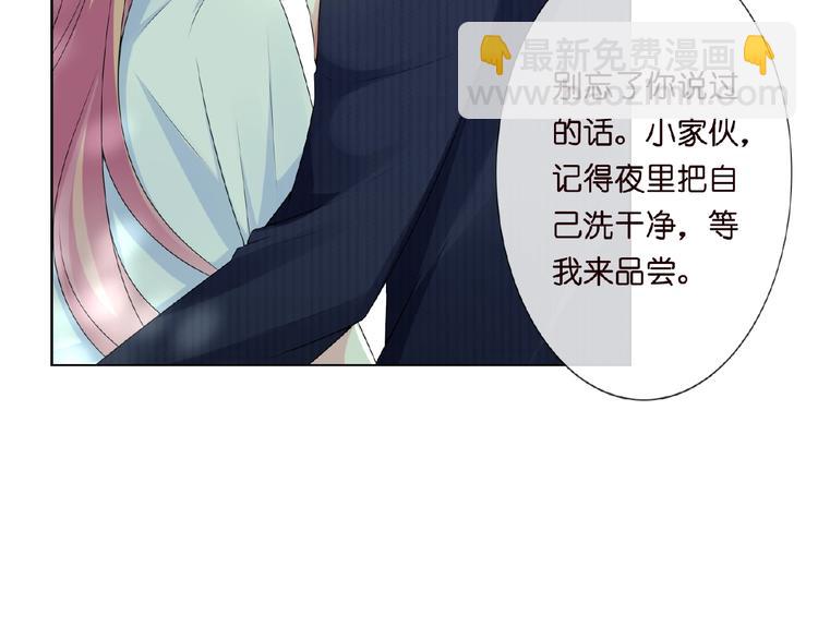 🍟名门挚爱 第6话 无法逃离 第7页
