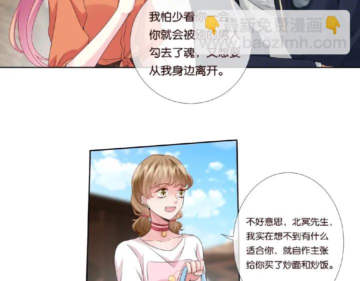 🍟名门挚爱 第52话 喂我 第24页