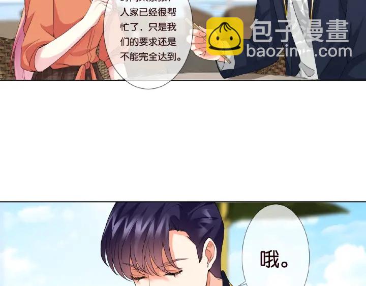 🍟名门挚爱 第52话 喂我 第37页