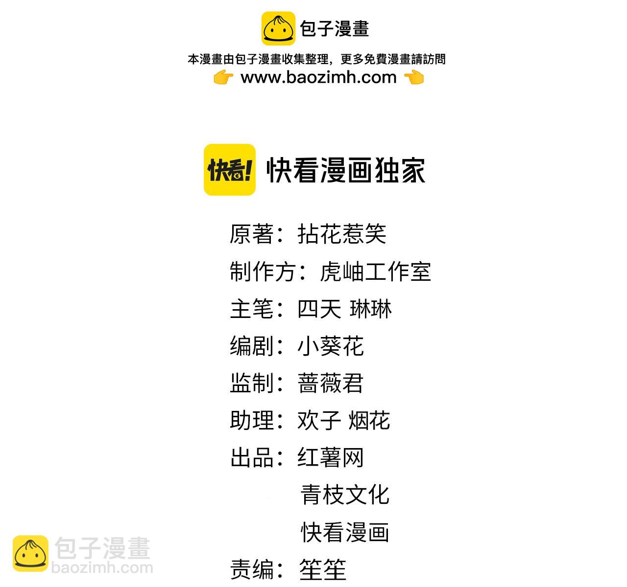 🍟名门挚爱 第500话 我只爱你 第2页