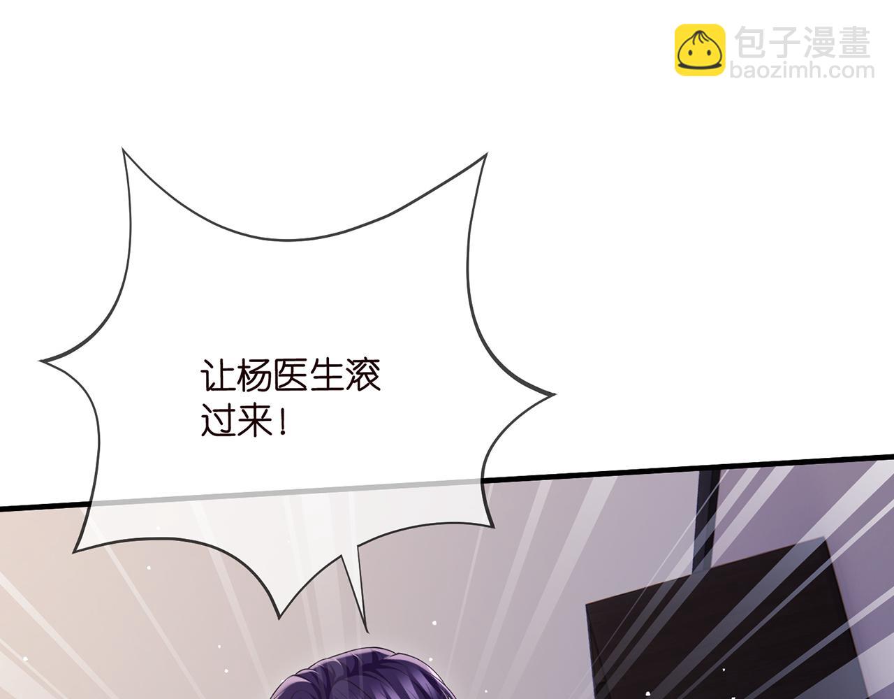 🍟名门挚爱 第502话 她敢在帝苑动手 第10页
