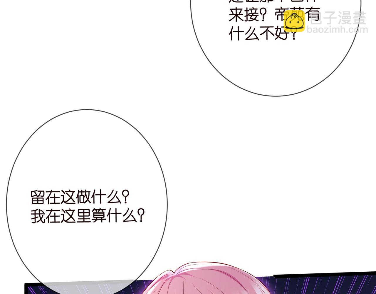 🍟名门挚爱 第502话 她敢在帝苑动手 第36页