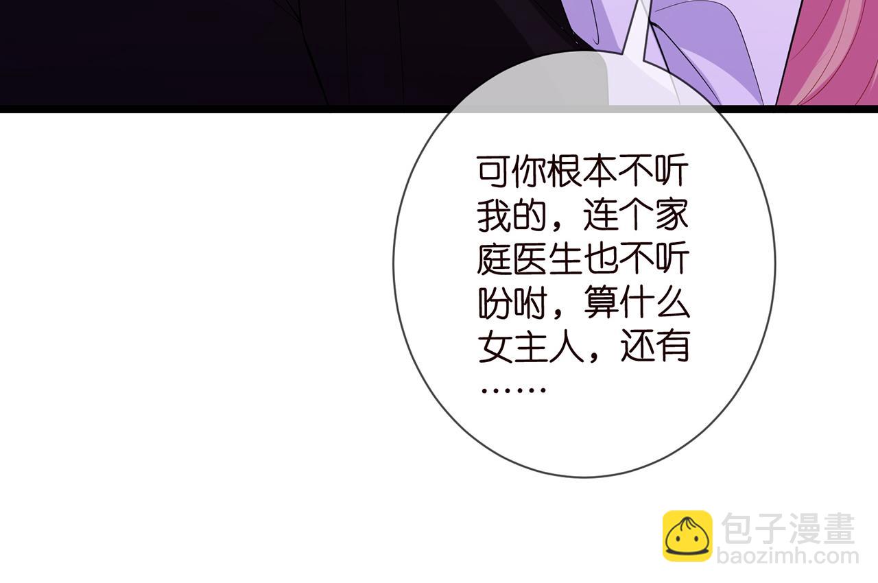 🍟名门挚爱 第502话 她敢在帝苑动手 第43页