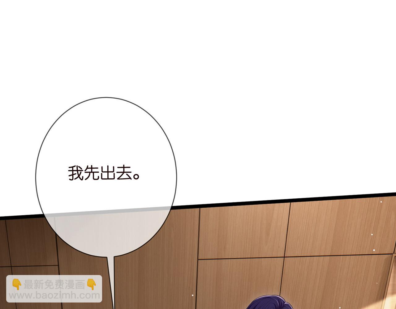 🍟名门挚爱 第504话 疲惫的北冥夜 第11页