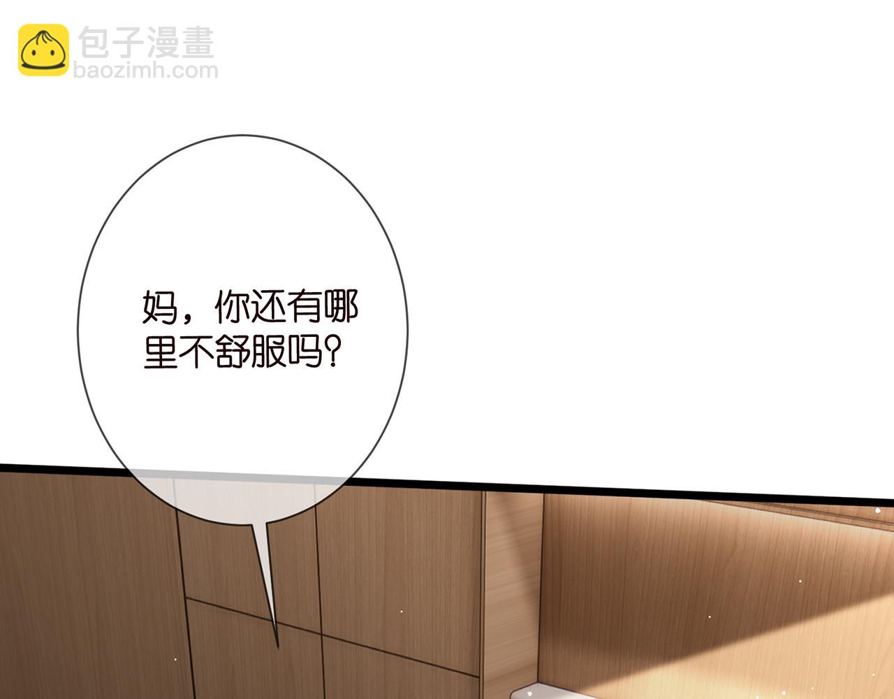 🍟名门挚爱 第504话 疲惫的北冥夜 第17页