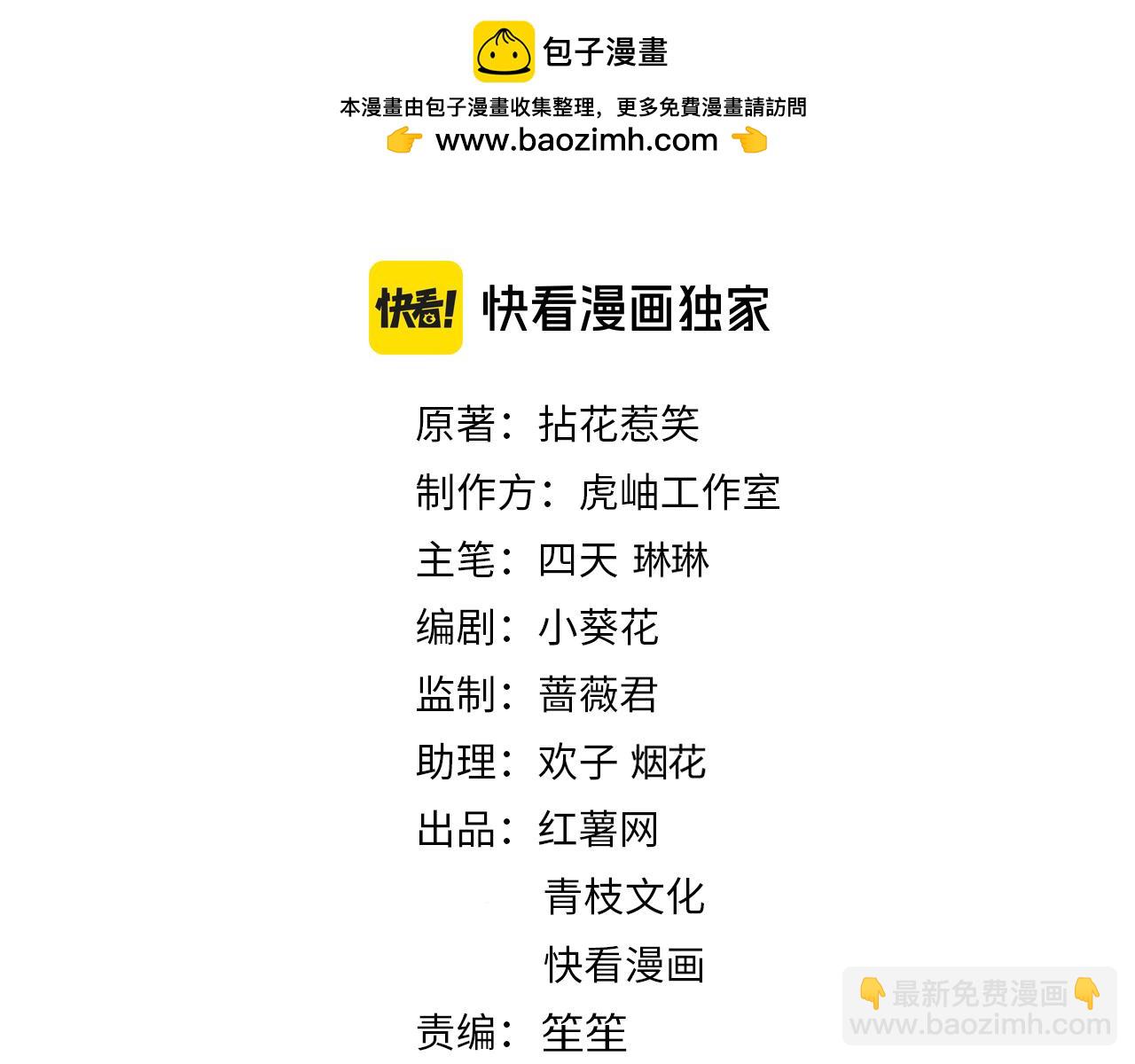 🍟名门挚爱 第504话 疲惫的北冥夜 第2页