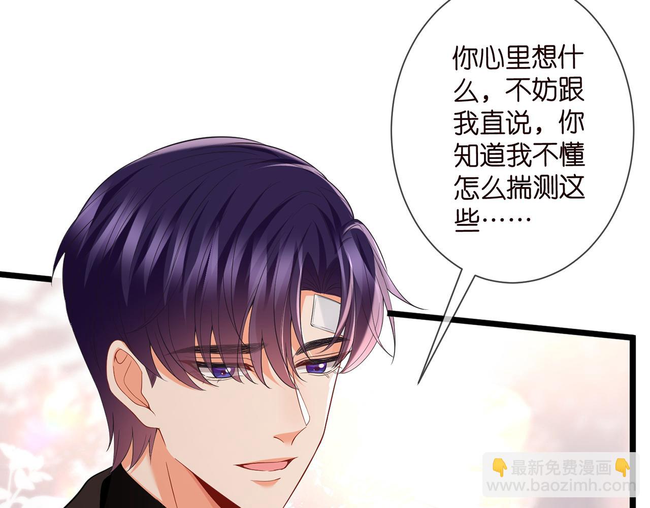 🍟名门挚爱 第504话 疲惫的北冥夜 第23页
