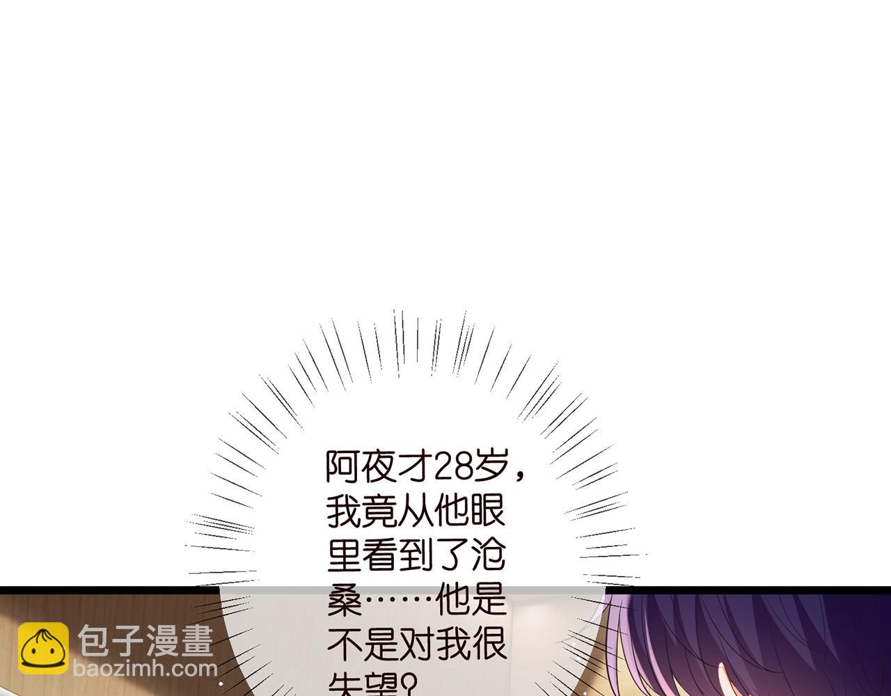 🍟名门挚爱 第504话 疲惫的北冥夜 第25页