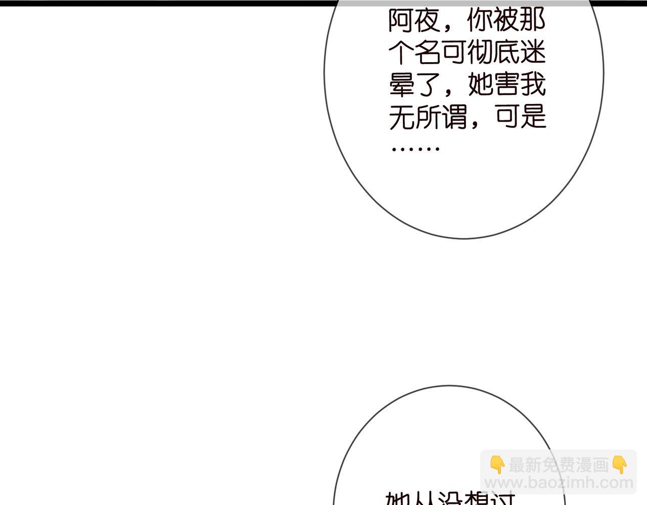 🍟名门挚爱 第504话 疲惫的北冥夜 第31页
