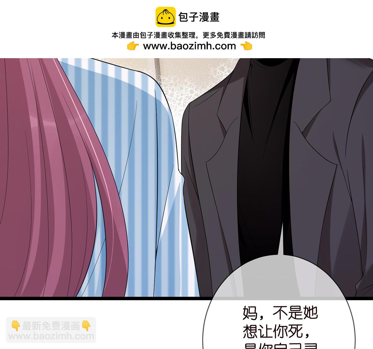 🍟名门挚爱 第504话 疲惫的北冥夜 第38页