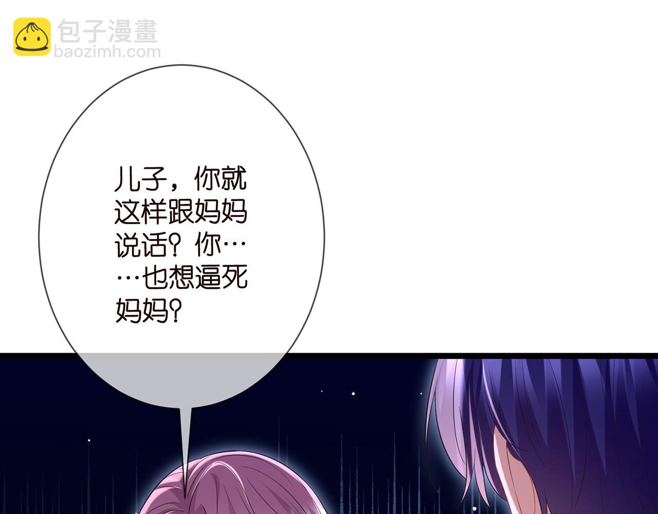 🍟名门挚爱 第504话 疲惫的北冥夜 第40页