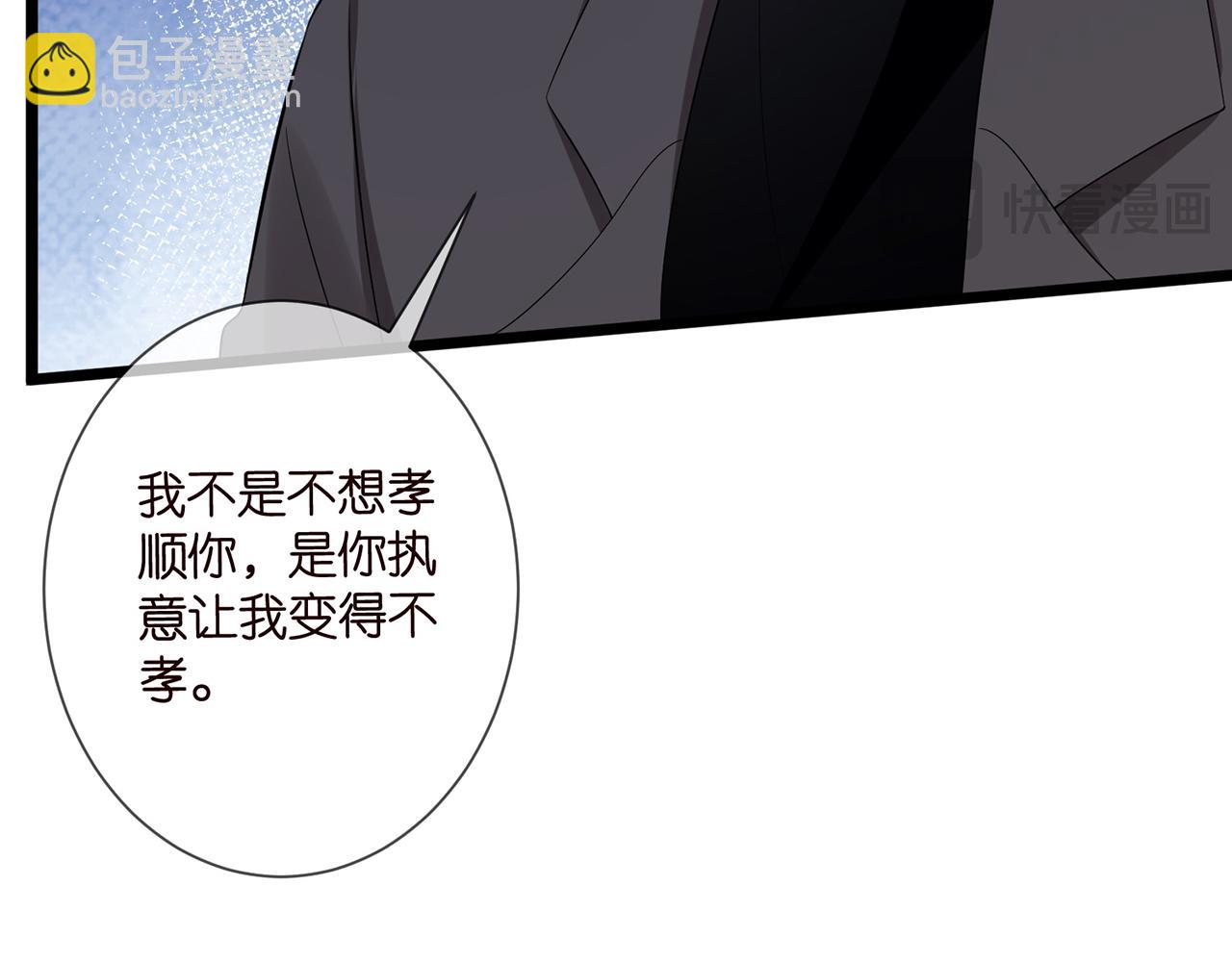🍟名门挚爱 第504话 疲惫的北冥夜 第44页
