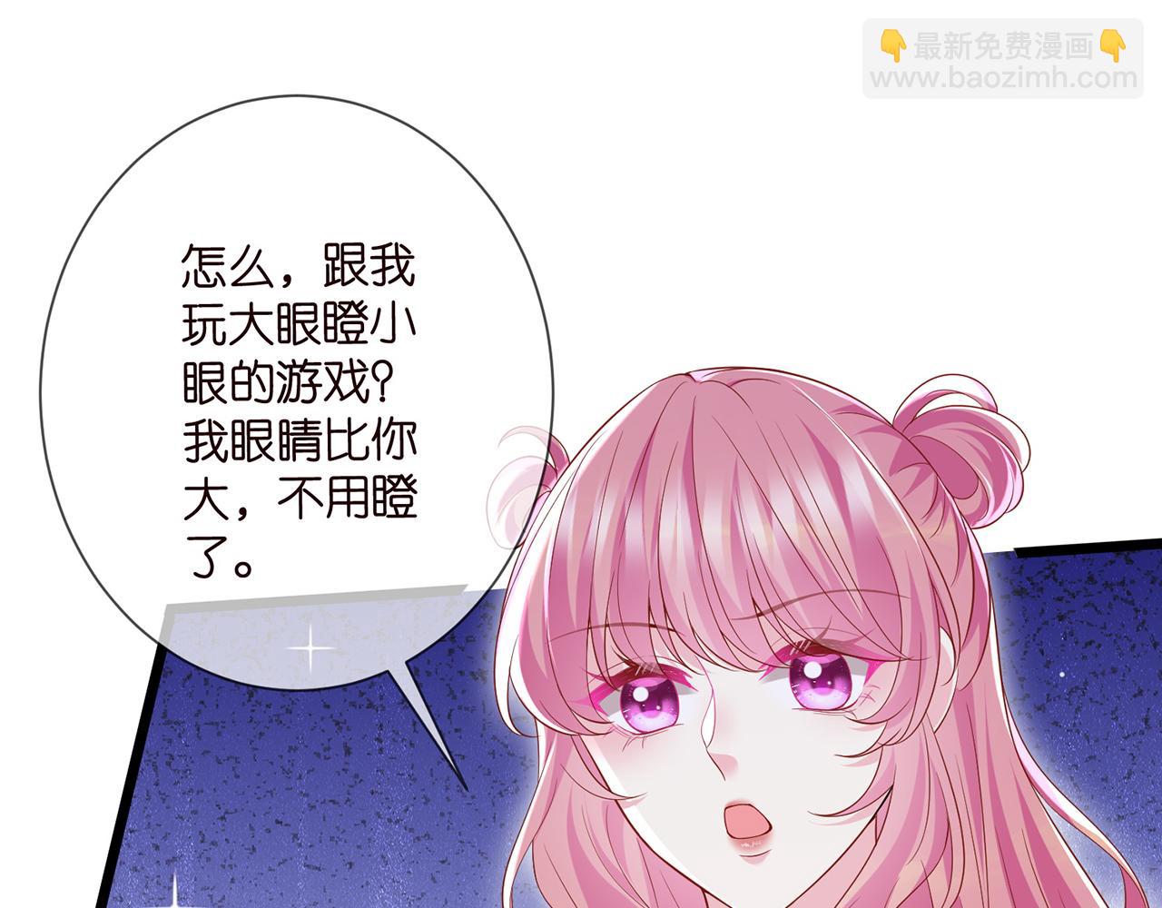 🍟名门挚爱 第504话 疲惫的北冥夜 第7页
