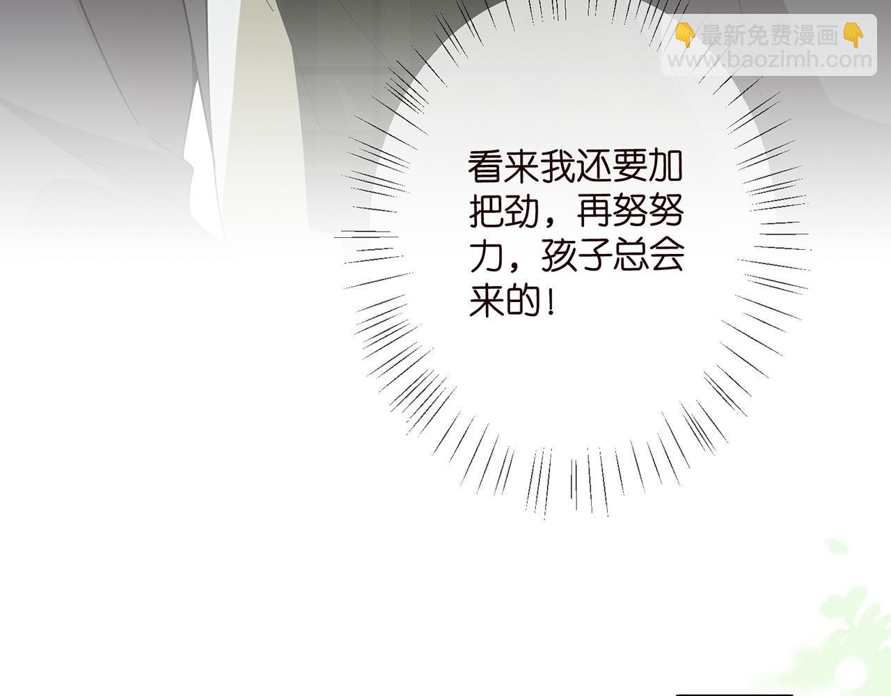 🍟名门挚爱 第506话 帝苑新团宠 第20页