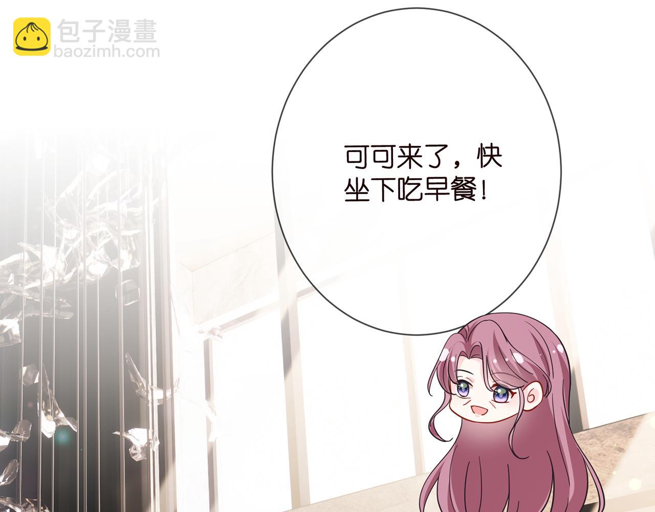 🍟名门挚爱 第506话 帝苑新团宠 第23页