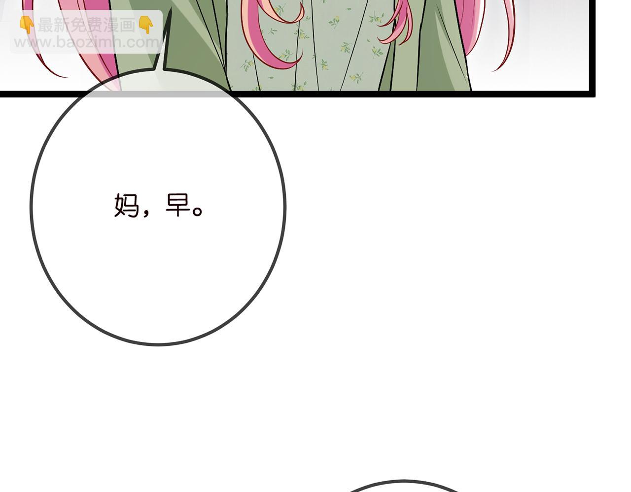 🍟名门挚爱 第506话 帝苑新团宠 第33页