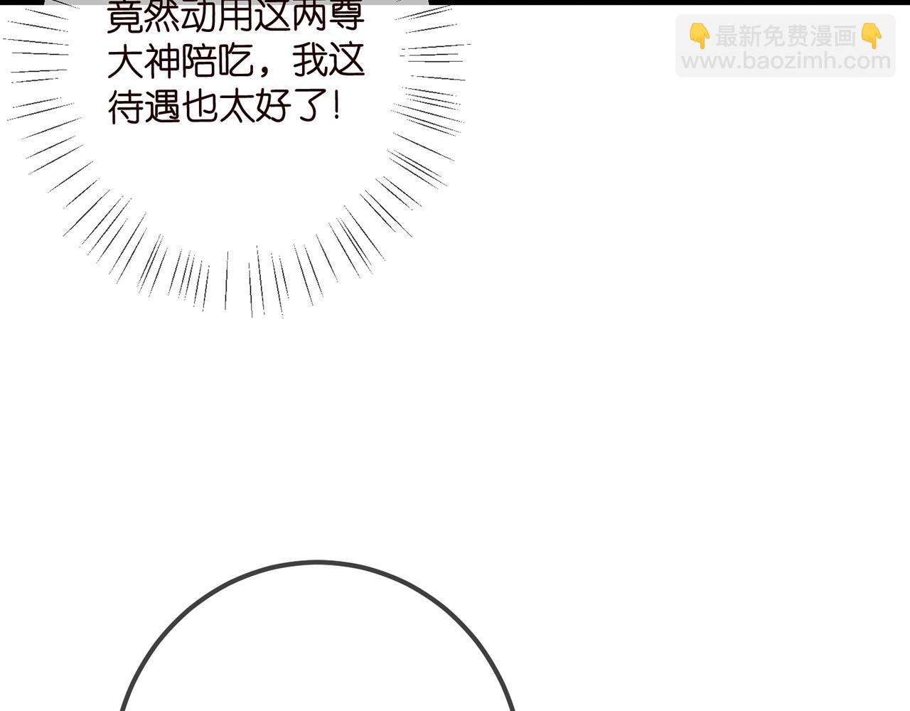 🍟名门挚爱 第506话 帝苑新团宠 第36页