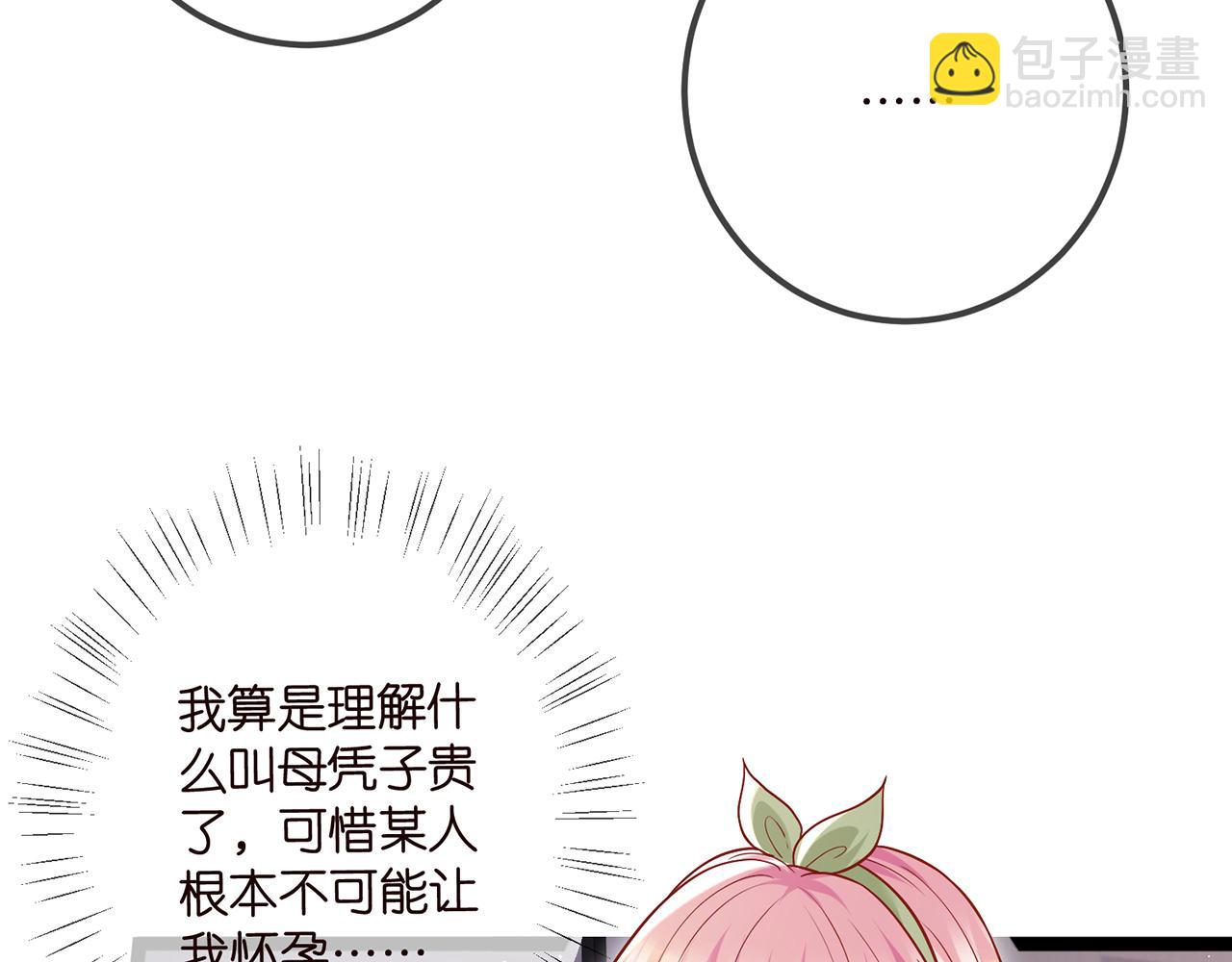 🍟名门挚爱 第506话 帝苑新团宠 第39页