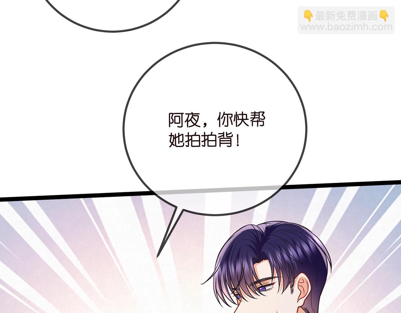 🍟名门挚爱 第506话 帝苑新团宠 第47页