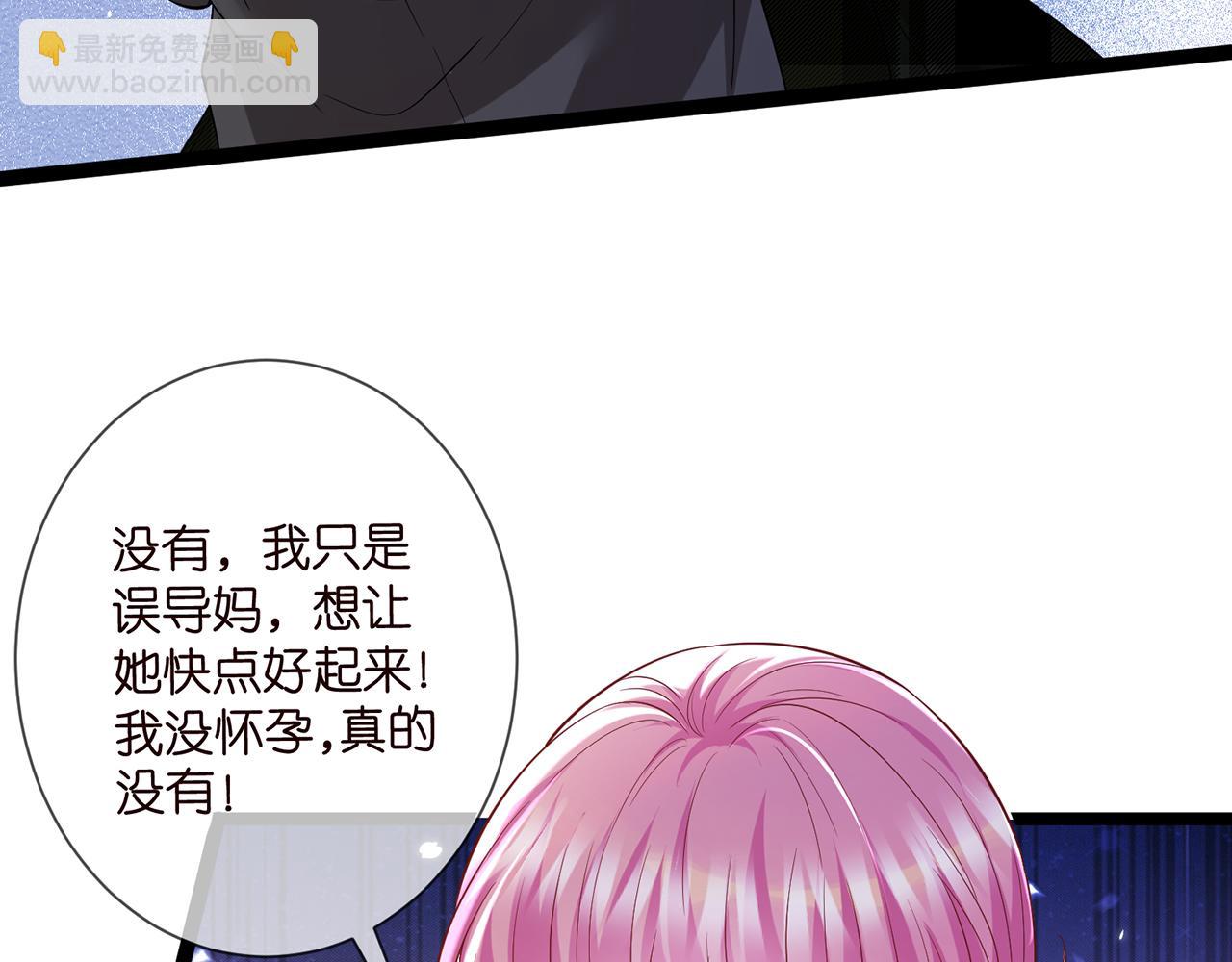 🍟名门挚爱 第506话 帝苑新团宠 第7页