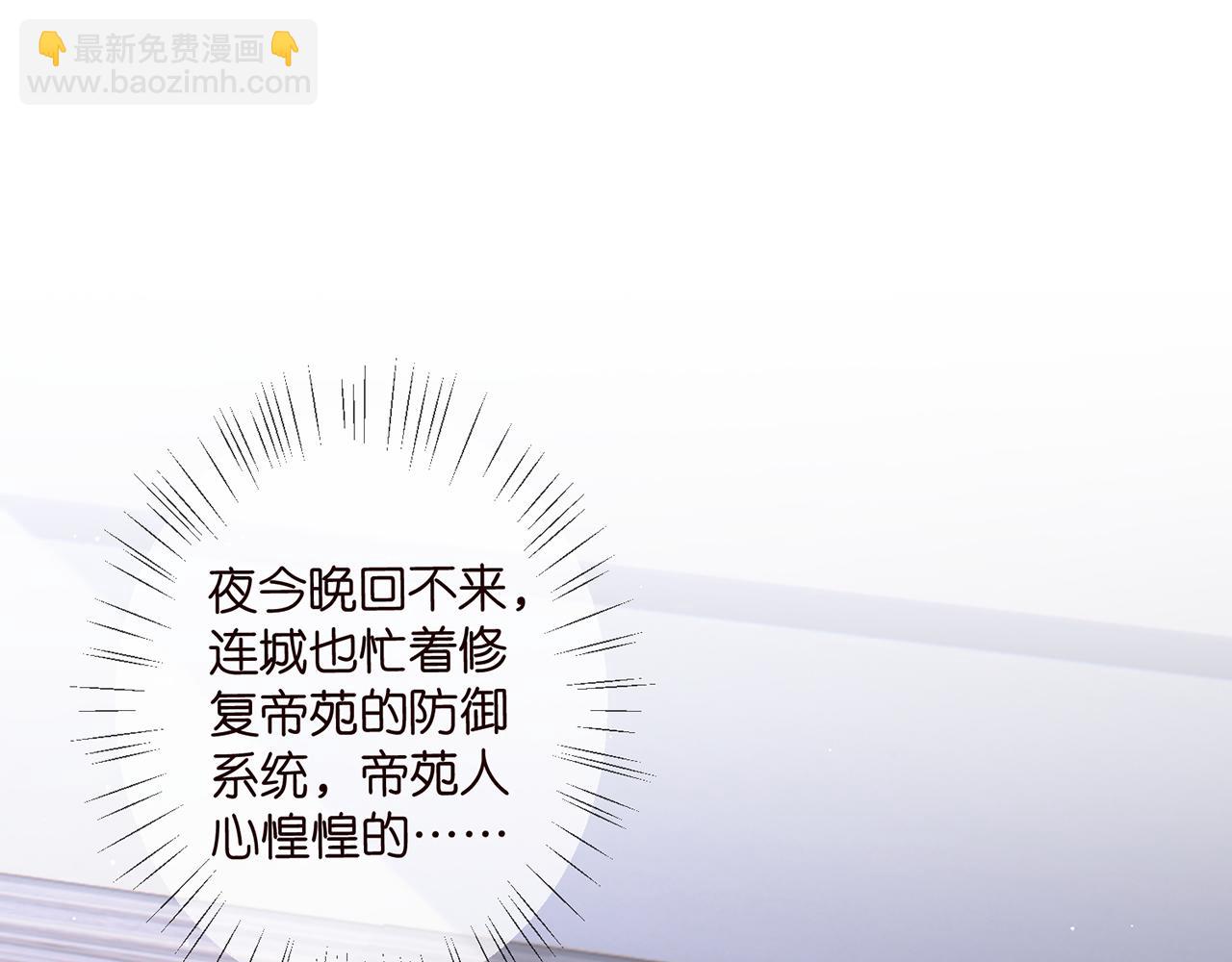 🍟名门挚爱 第508话 布景爆炸 第4页