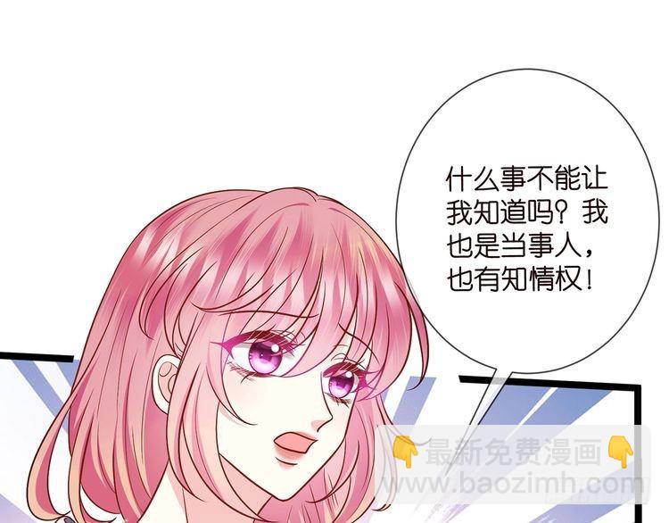 🍟名门挚爱 第510话 下个月结婚 第10页
