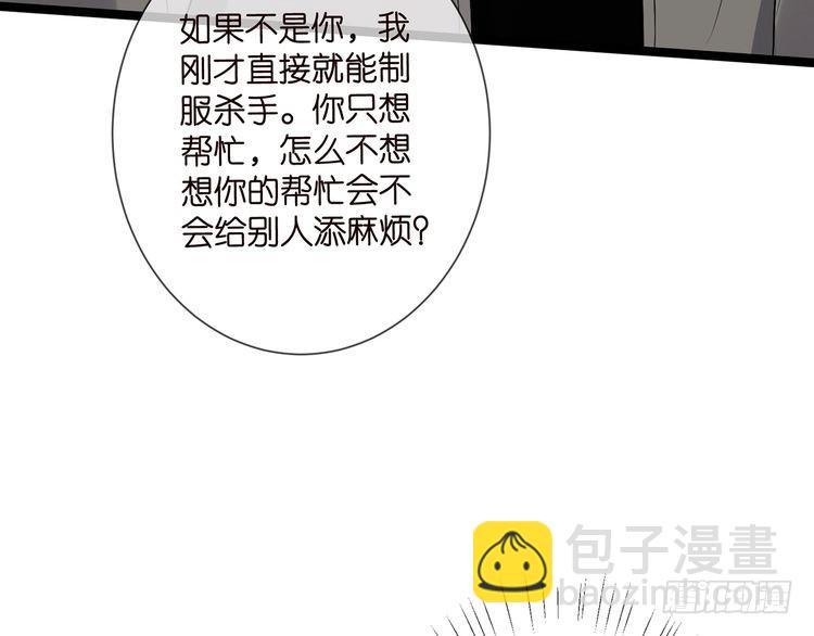 🍟名门挚爱 第510话 下个月结婚 第14页