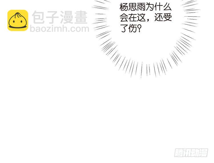 🍟名门挚爱 第510话 下个月结婚 第29页