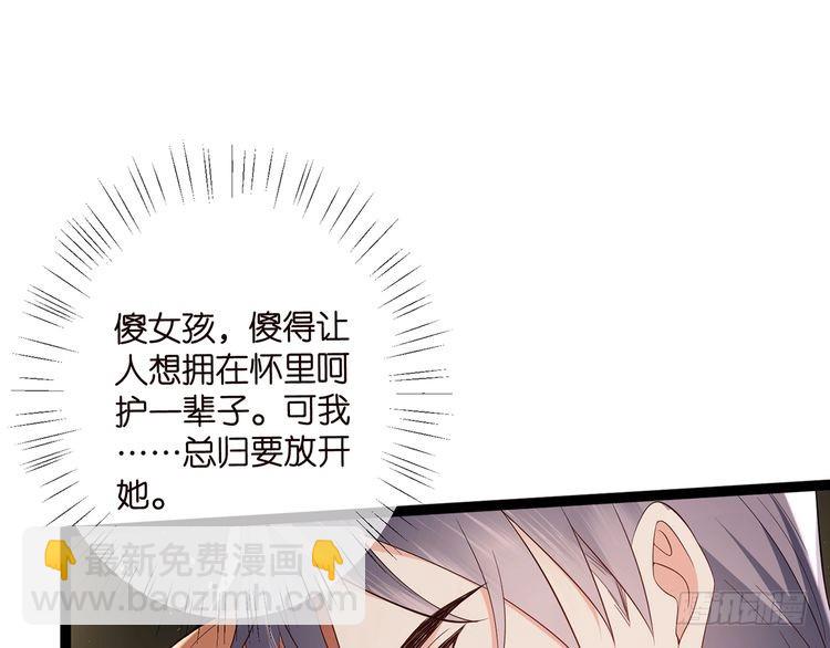 🍟名门挚爱 第510话 下个月结婚 第37页