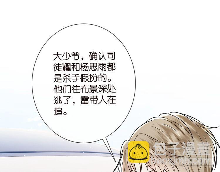 🍟名门挚爱 第510话 下个月结婚 第4页