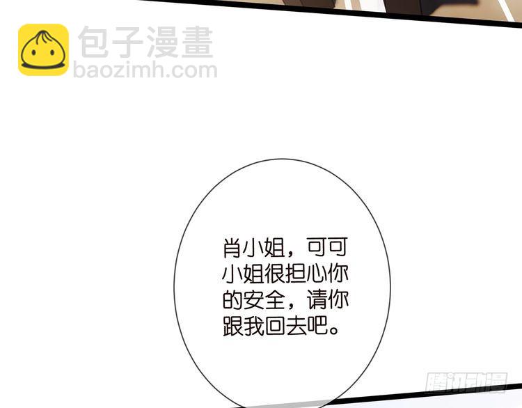 🍟名门挚爱 第510话 下个月结婚 第46页