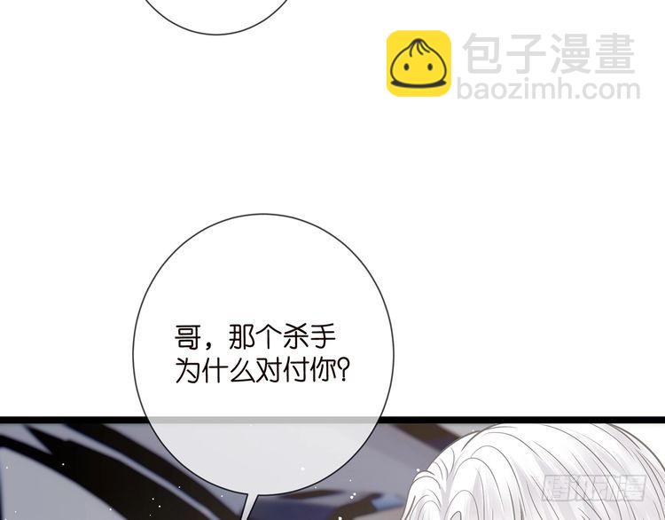 🍟名门挚爱 第510话 下个月结婚 第7页