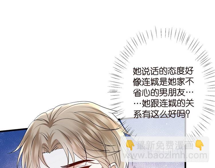 🍟名门挚爱 第512话 连城去开房？ 第18页