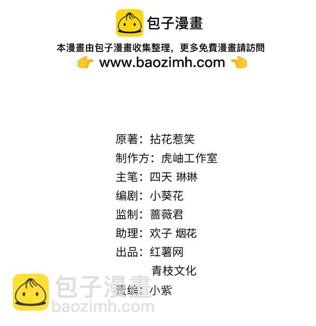 🍟名门挚爱 第512话 连城去开房？ 第2页