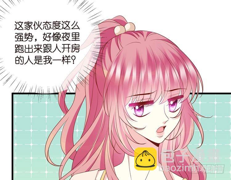 🍟名门挚爱 第512话 连城去开房？ 第25页