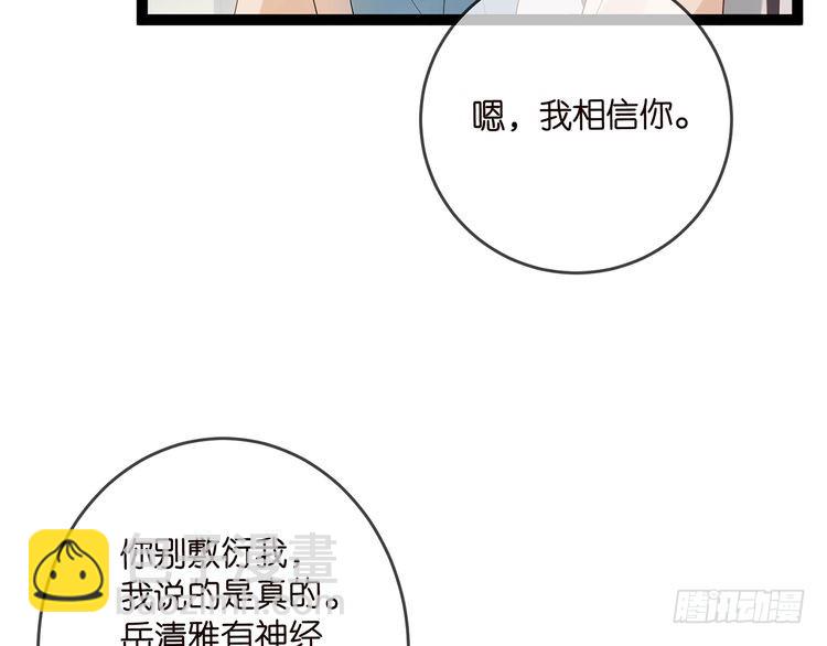🍟名门挚爱 第512话 连城去开房？ 第33页