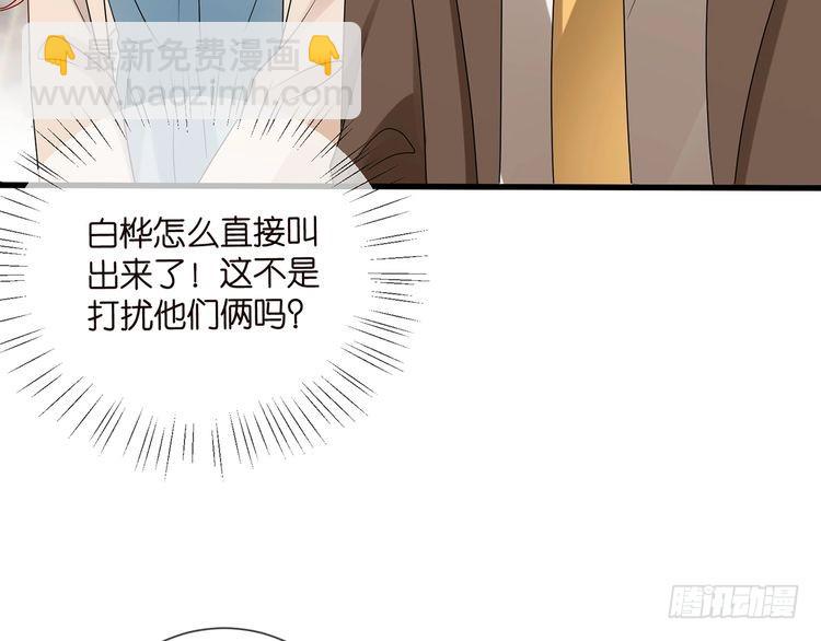 🍟名门挚爱 第512话 连城去开房？ 第6页