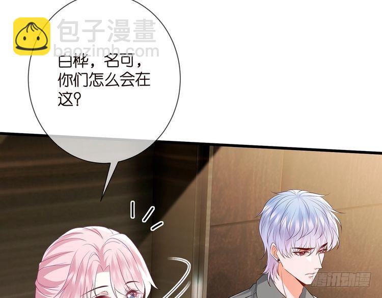 🍟名门挚爱 第512话 连城去开房？ 第7页