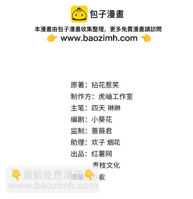 🍟名门挚爱 第514话 婚前综合征 第2页