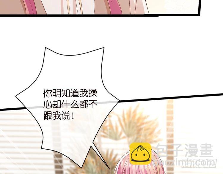 🍟名门挚爱 第514话 婚前综合征 第21页