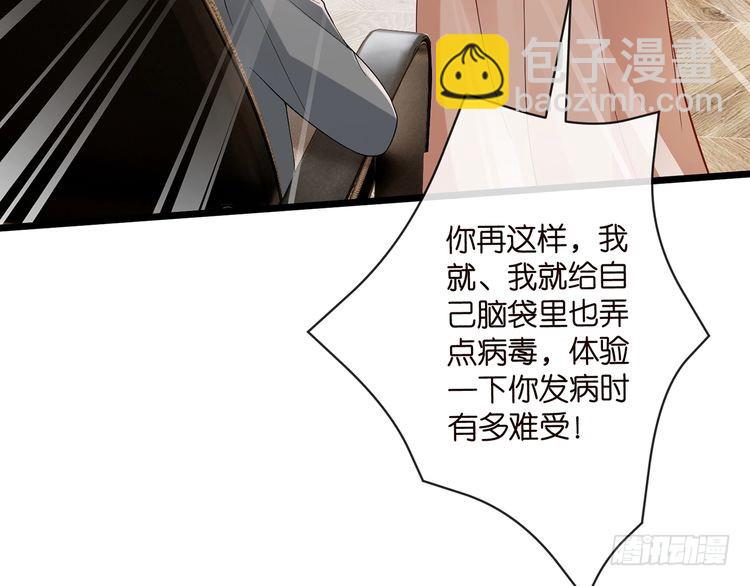 🍟名门挚爱 第514话 婚前综合征 第23页