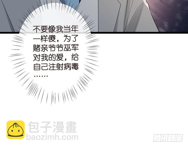 🍟名门挚爱 第514话 婚前综合征 第26页