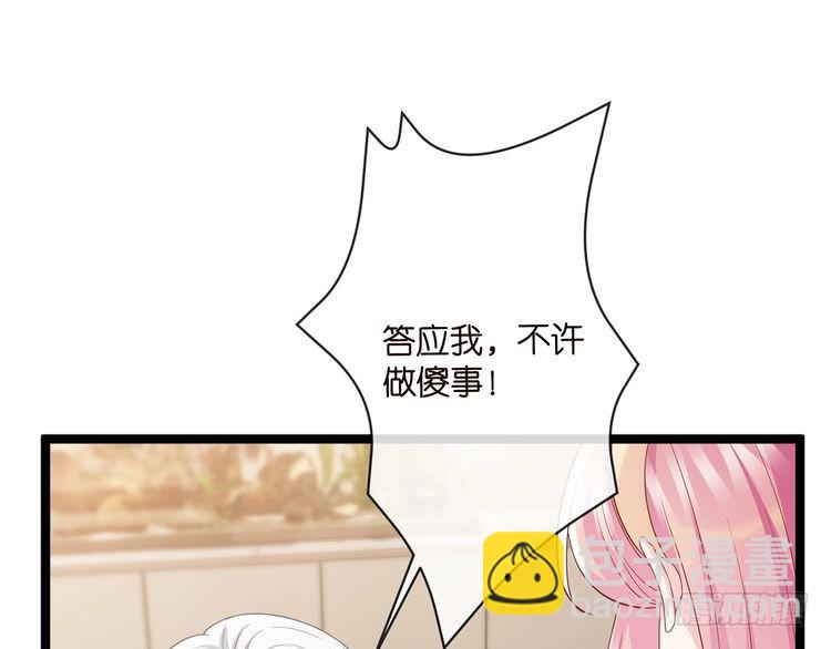 🍟名门挚爱 第514话 婚前综合征 第30页