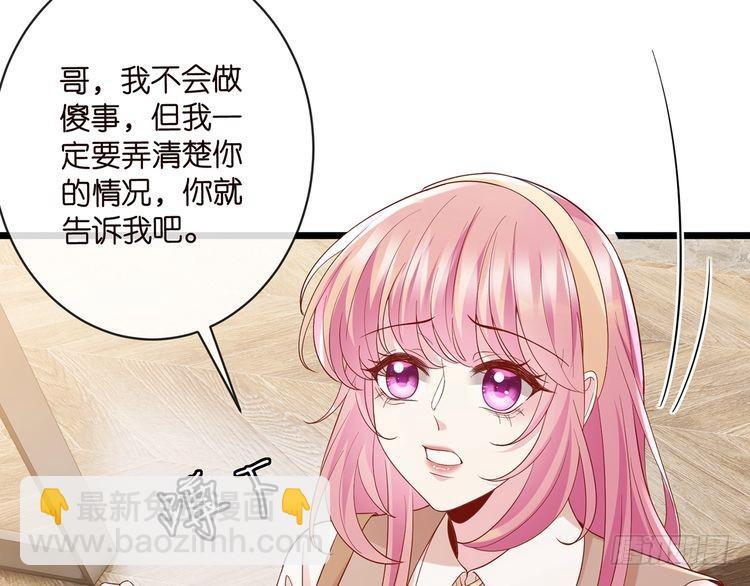 🍟名门挚爱 第514话 婚前综合征 第33页