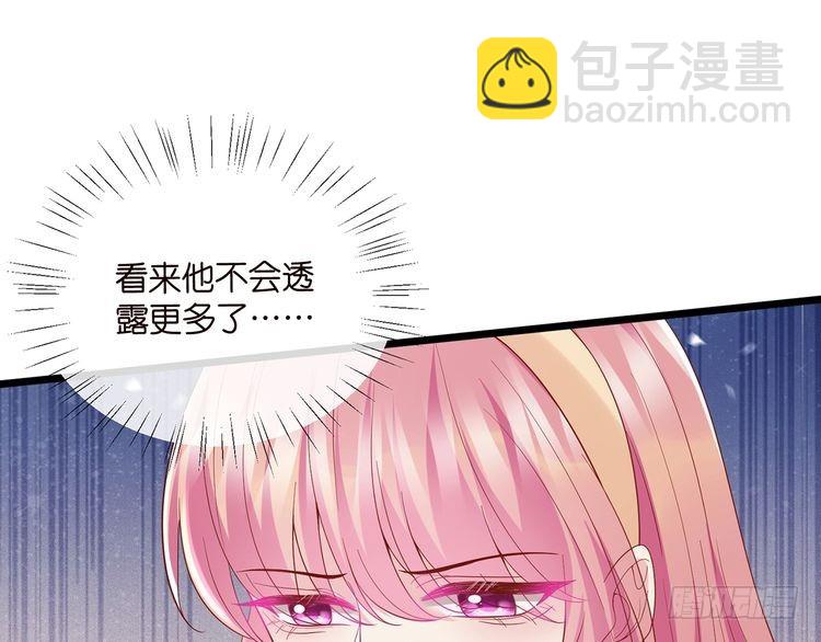 🍟名门挚爱 第514话 婚前综合征 第38页