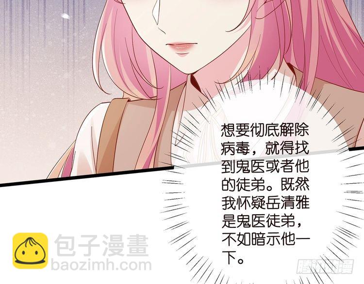 🍟名门挚爱 第514话 婚前综合征 第39页