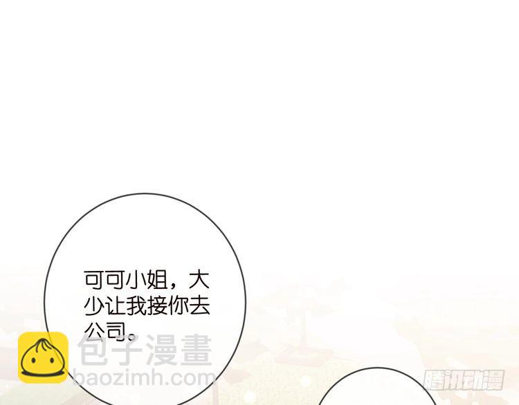 🍟名门挚爱 第514话 婚前综合征 第4页