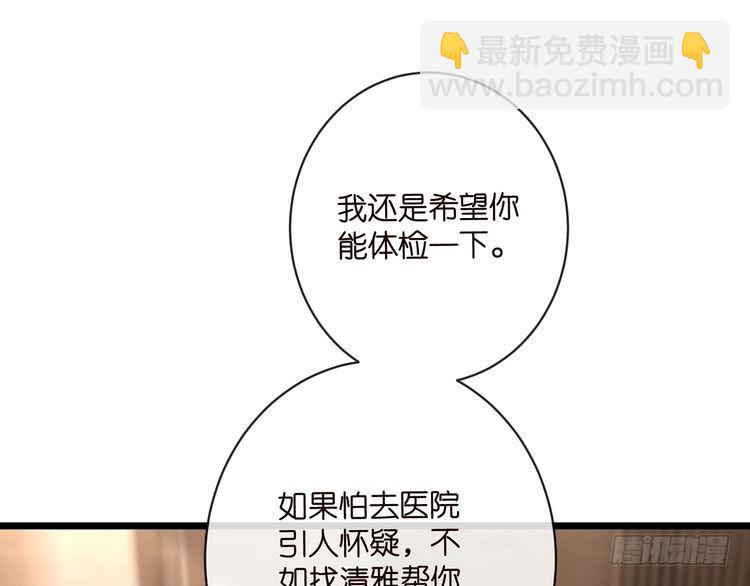 🍟名门挚爱 第514话 婚前综合征 第41页