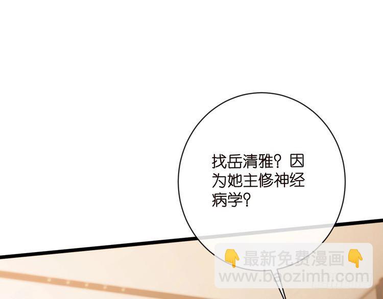 🍟名门挚爱 第514话 婚前综合征 第44页